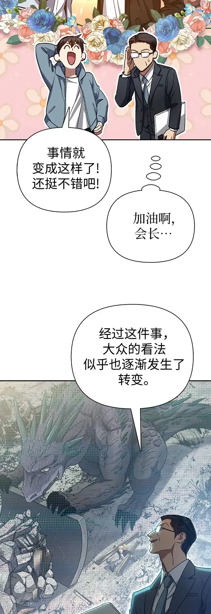 我培养的S级们 [第165话] A级排名赛 第28页