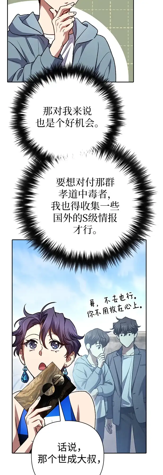 我培养的S级们 [第165话] A级排名赛 第54页