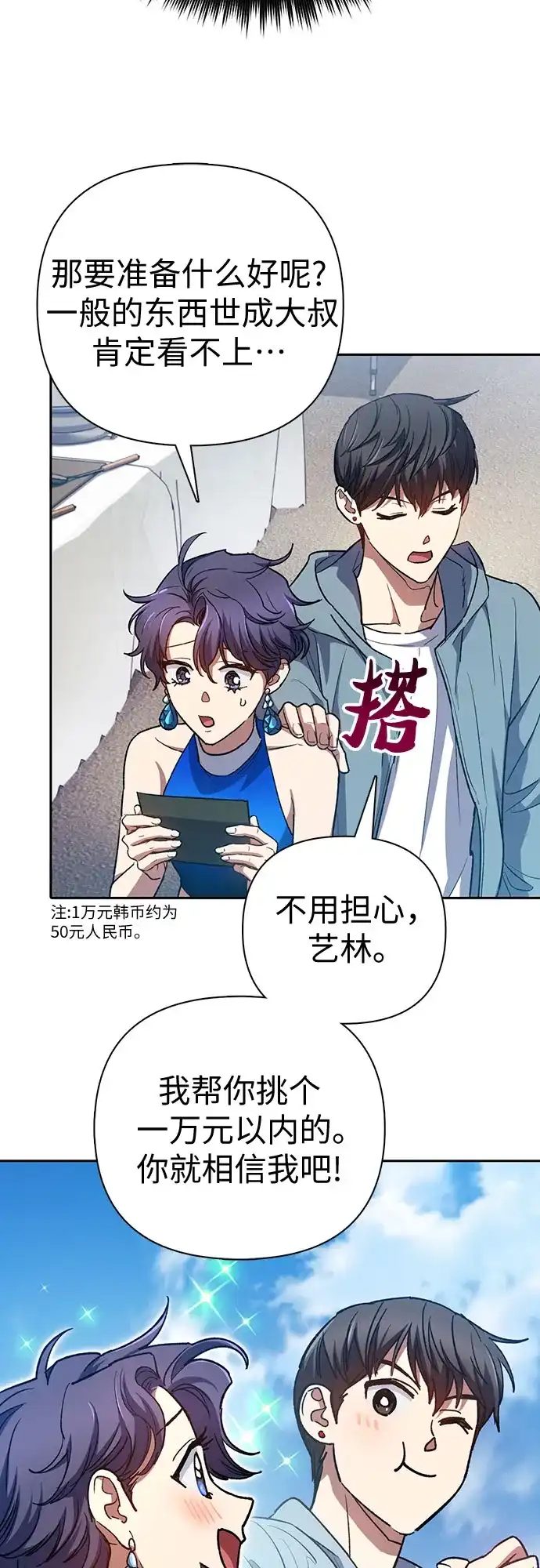 我培养的S级们 [第165话] A级排名赛 第59页