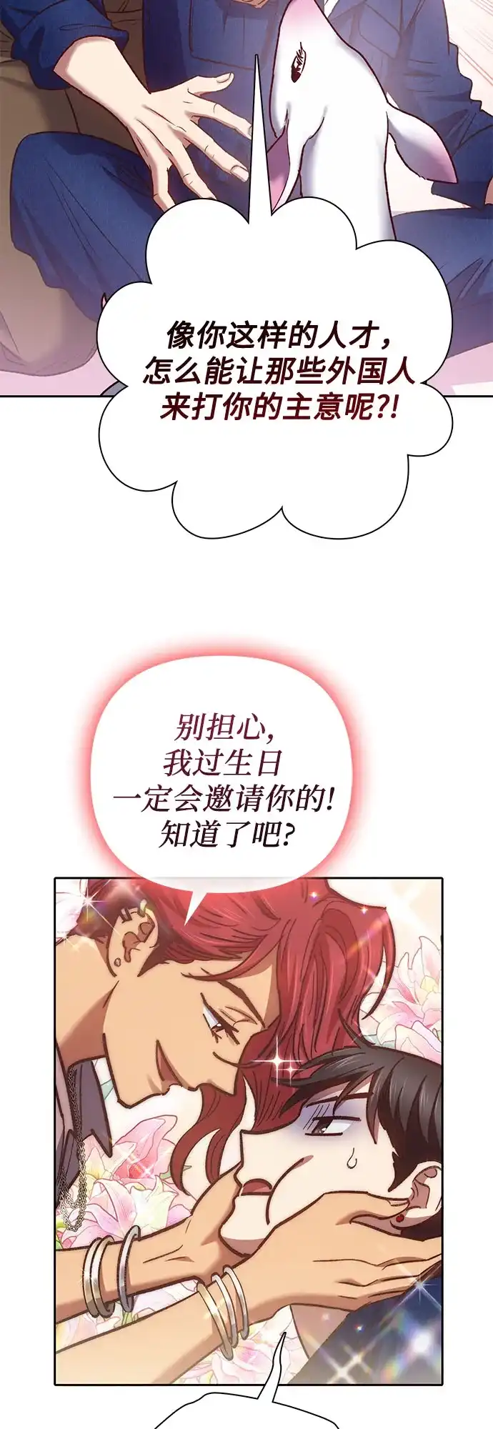 我培养的S级们 [第166话] 我的呢 第39页