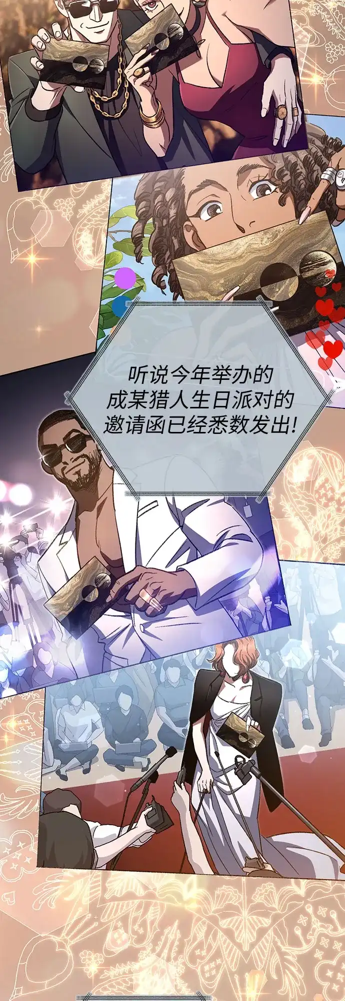 我培养的S级们 [第166话] 我的呢 第9页