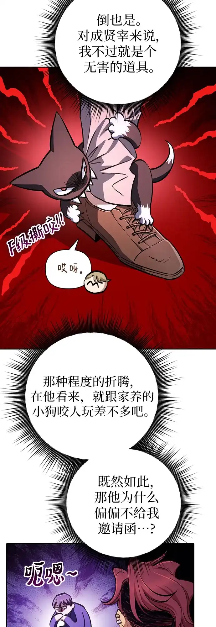 我培养的S级们 [第166话] 我的呢 第17页