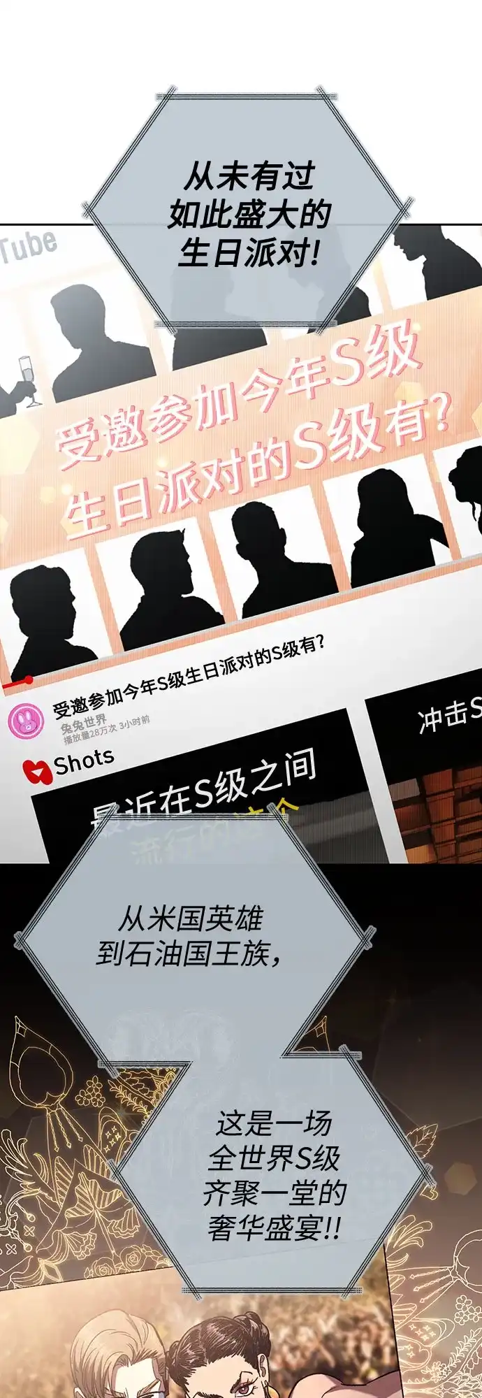 我培养的S级们 [第166话] 我的呢 第8页