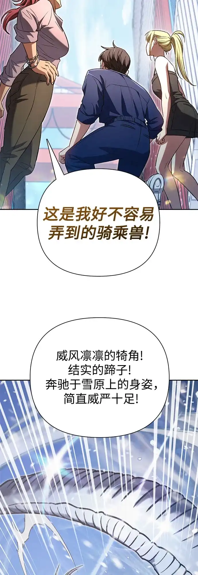 我培养的S级们 [第166话] 我的呢 第23页