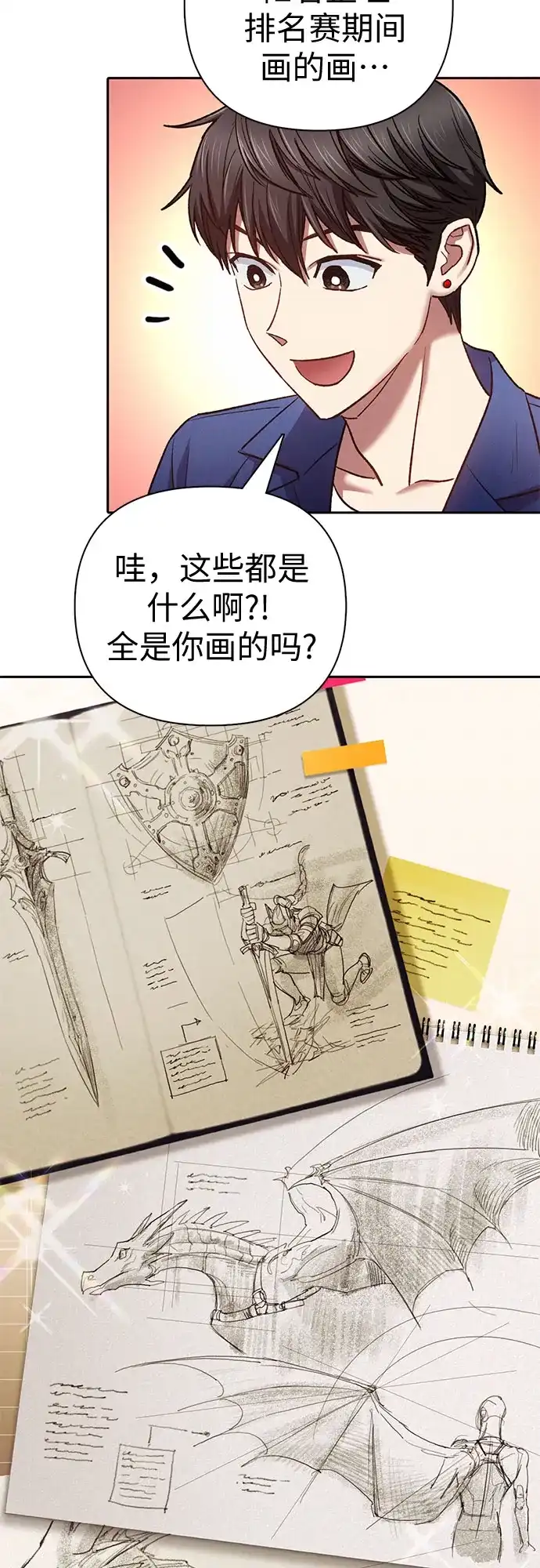 我培养的S级们 [第166话] 我的呢 第45页