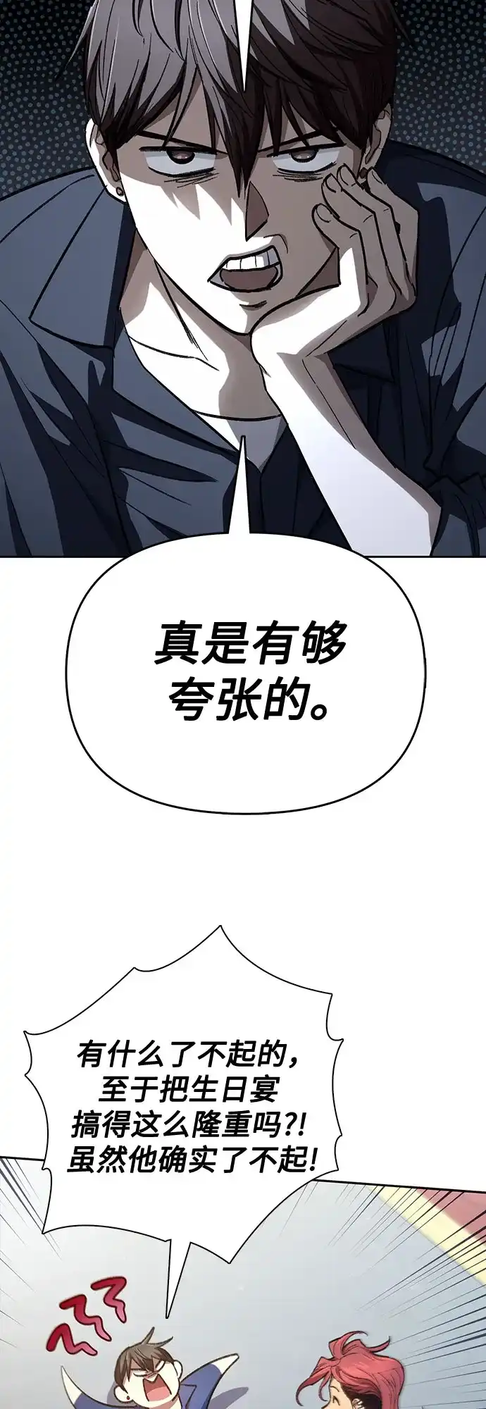 我培养的S级们 [第166话] 我的呢 第11页