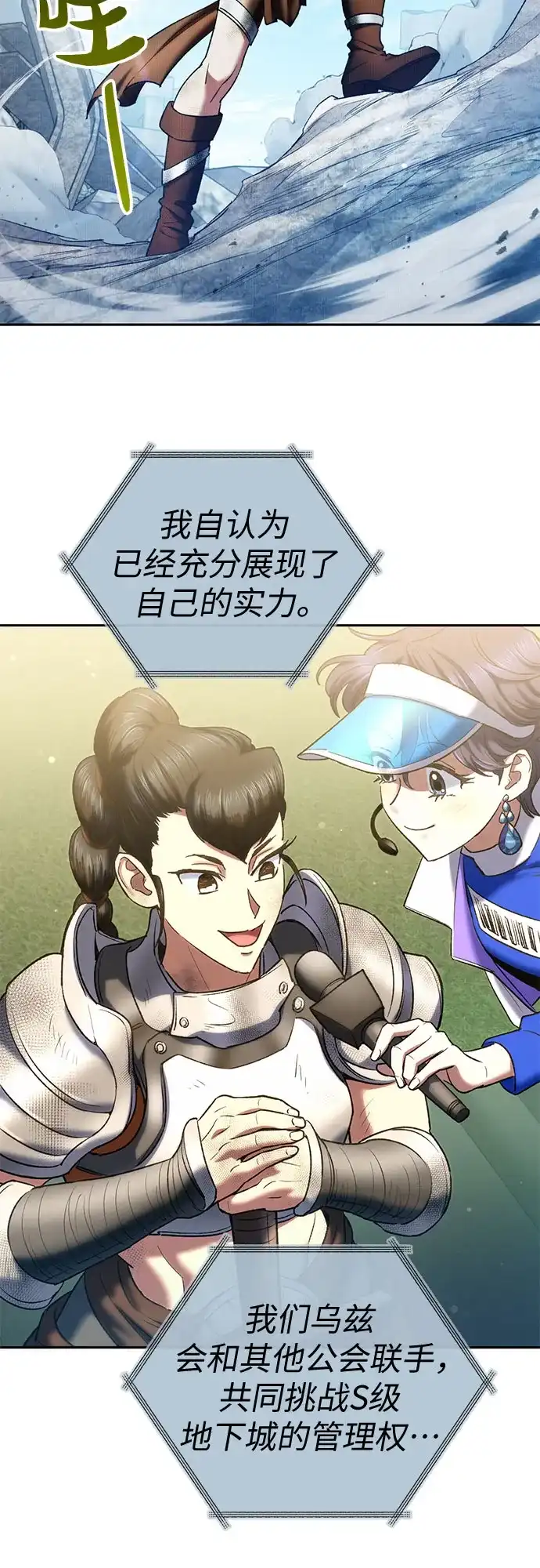 我培养的S级们 [第166话] 我的呢 第59页