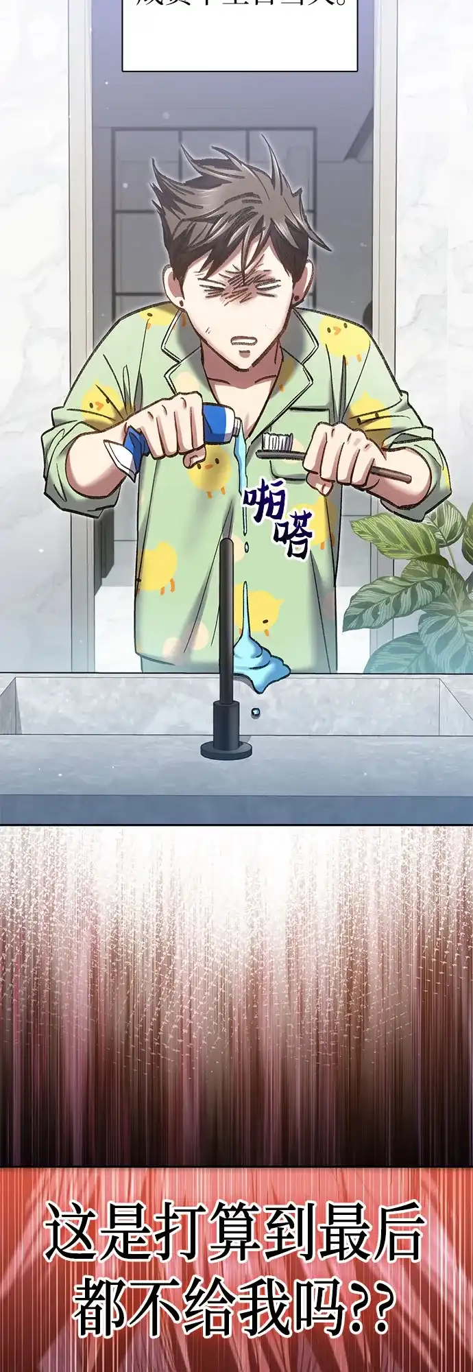 我培养的S级们 [第166话] 我的呢 第65页