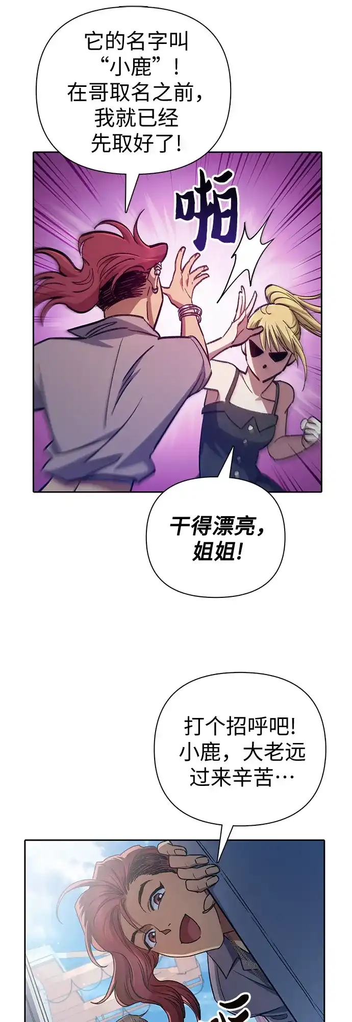 我培养的S级们 [第166话] 我的呢 第25页