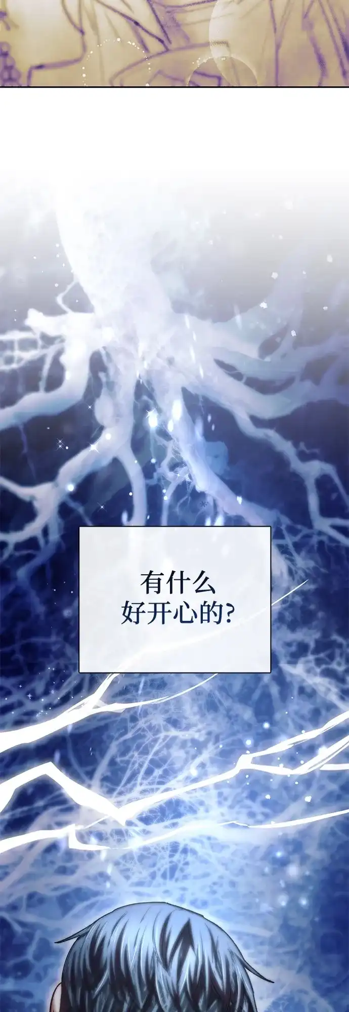 我培养的S级们 [第166话] 我的呢 第53页