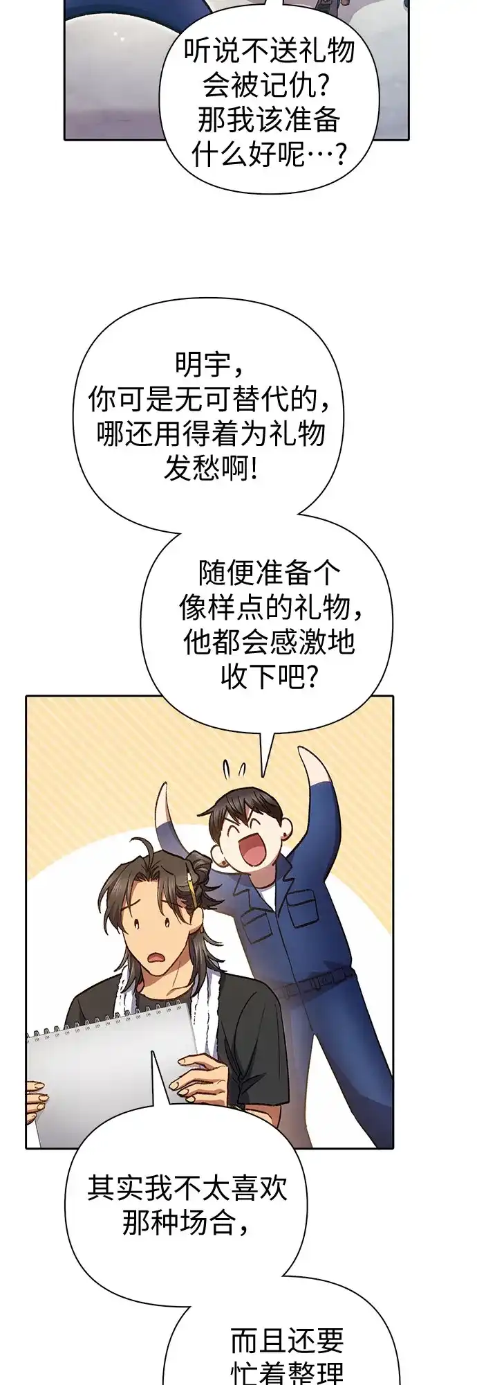 我培养的S级们 [第166话] 我的呢 第44页