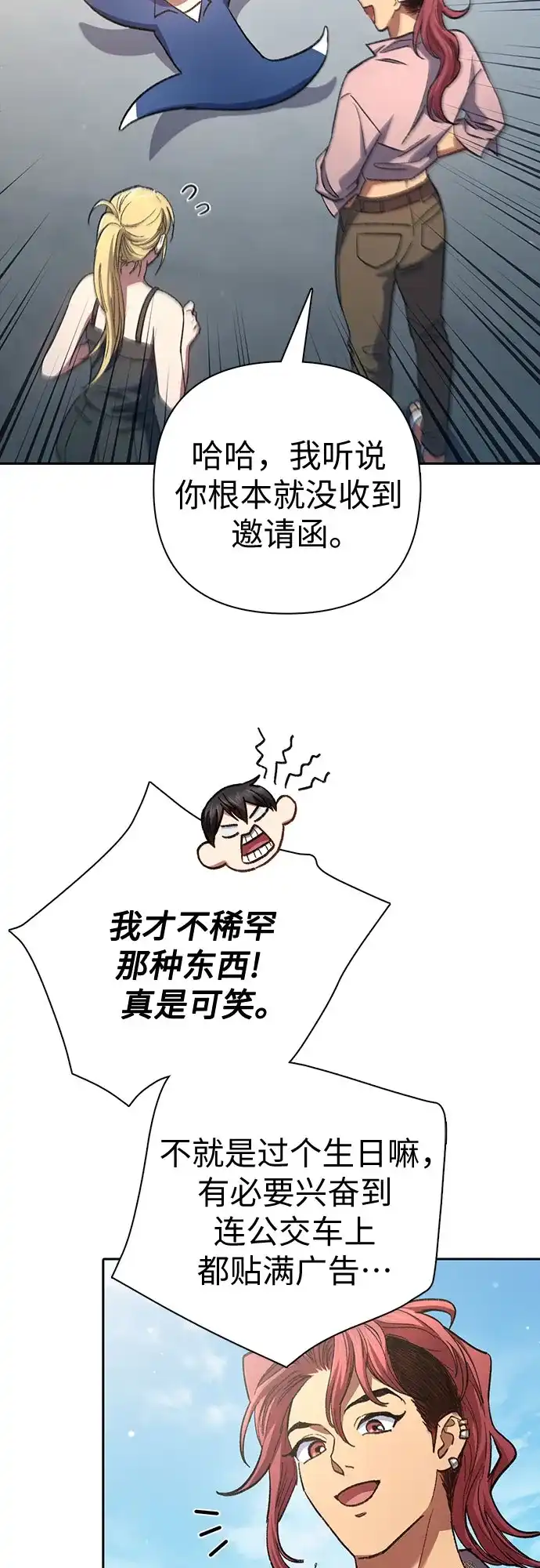 我培养的S级们 [第166话] 我的呢 第12页