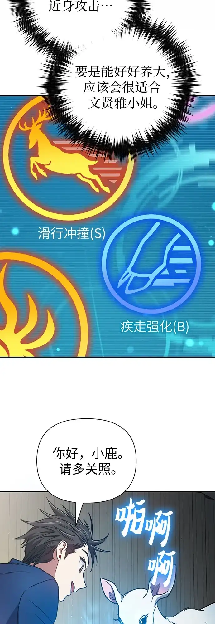 我培养的S级们 [第166话] 我的呢 第32页