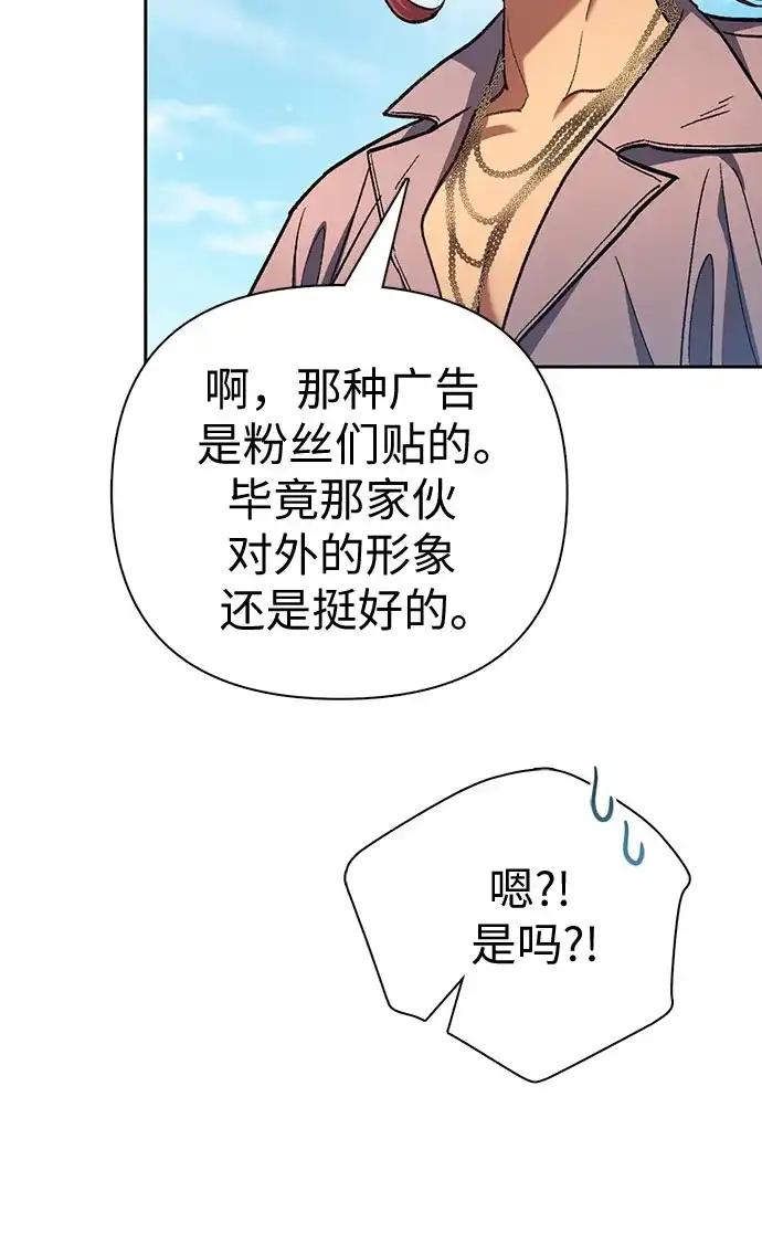 我培养的S级们 [第166话] 我的呢 第13页