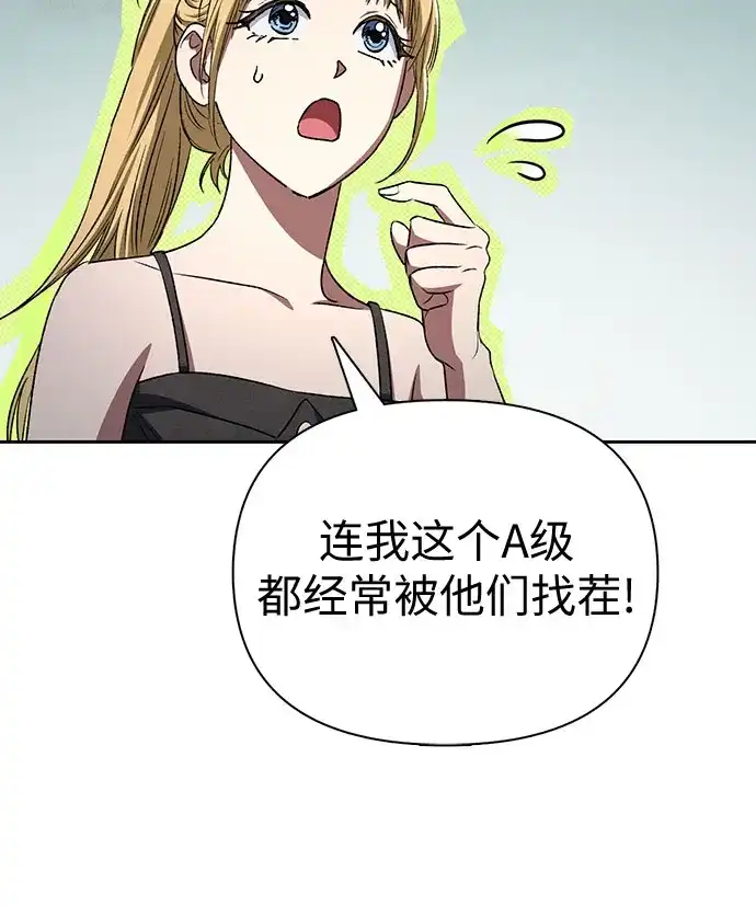 我培养的S级们 [第166话] 我的呢 第20页