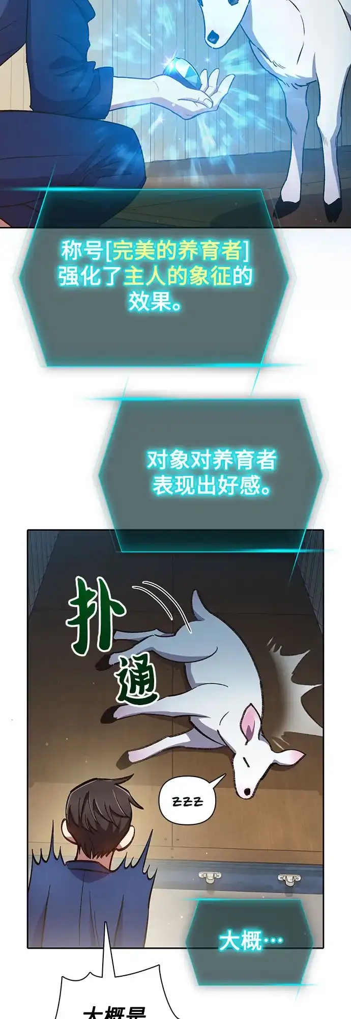 我培养的S级们 [第166话] 我的呢 第33页