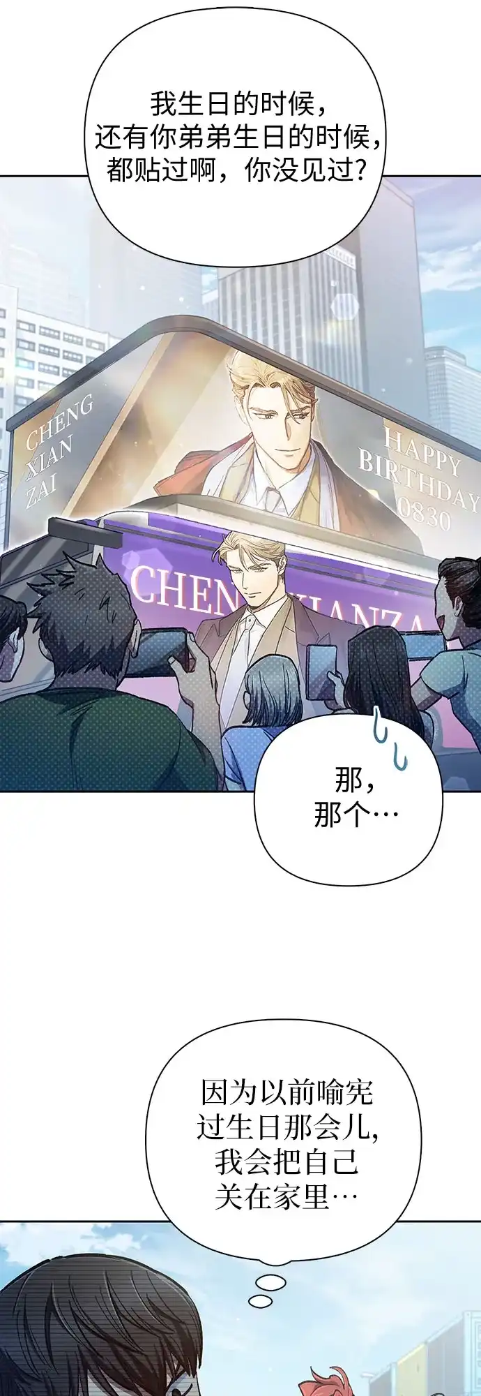 我培养的S级们 [第166话] 我的呢 第14页