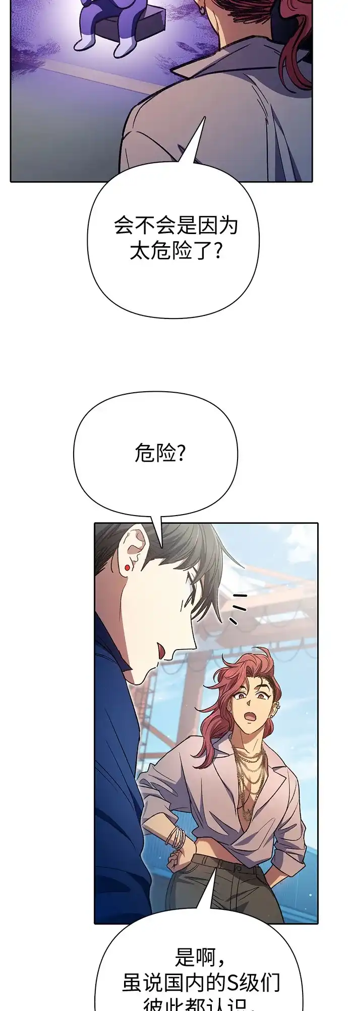 我培养的S级们 [第166话] 我的呢 第18页