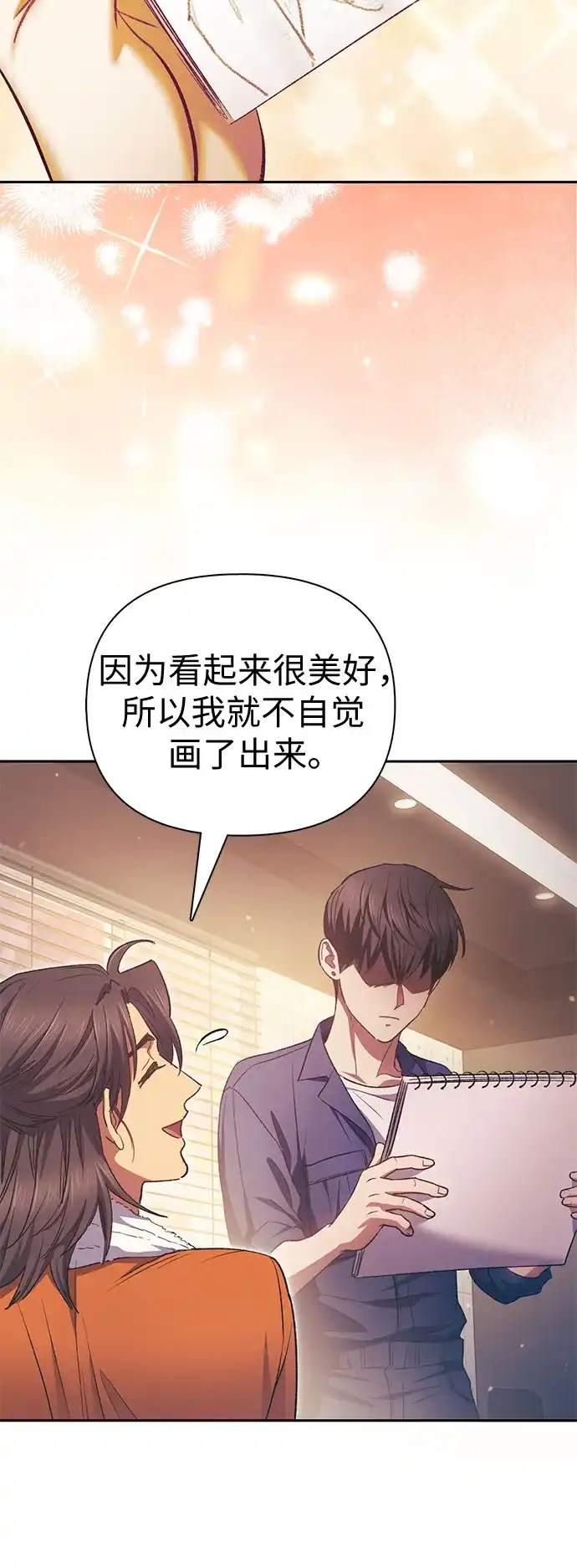 我培养的S级们 [第166话] 我的呢 第51页