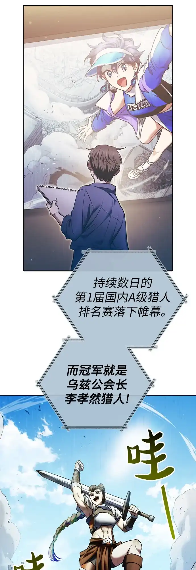 我培养的S级们 [第166话] 我的呢 第58页