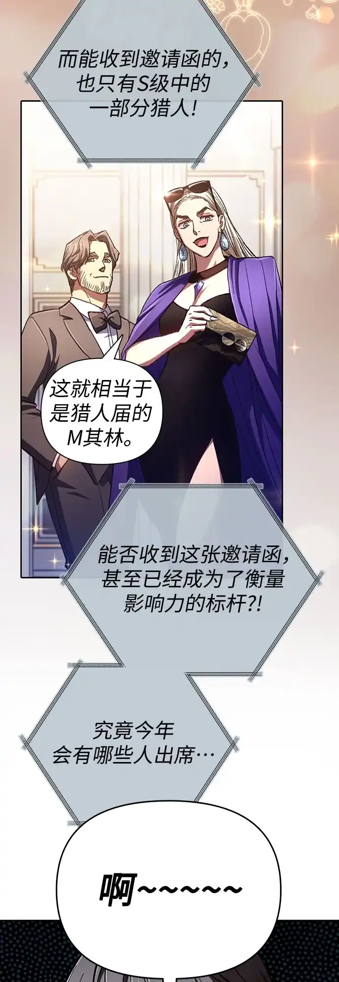 我培养的S级们 [第166话] 我的呢 第10页