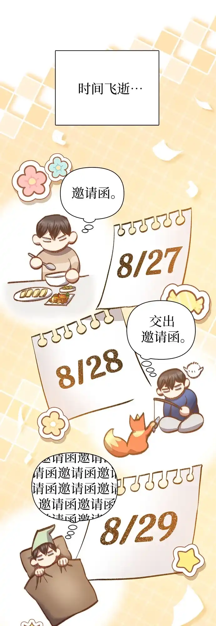 我培养的S级们 [第166话] 我的呢 第63页
