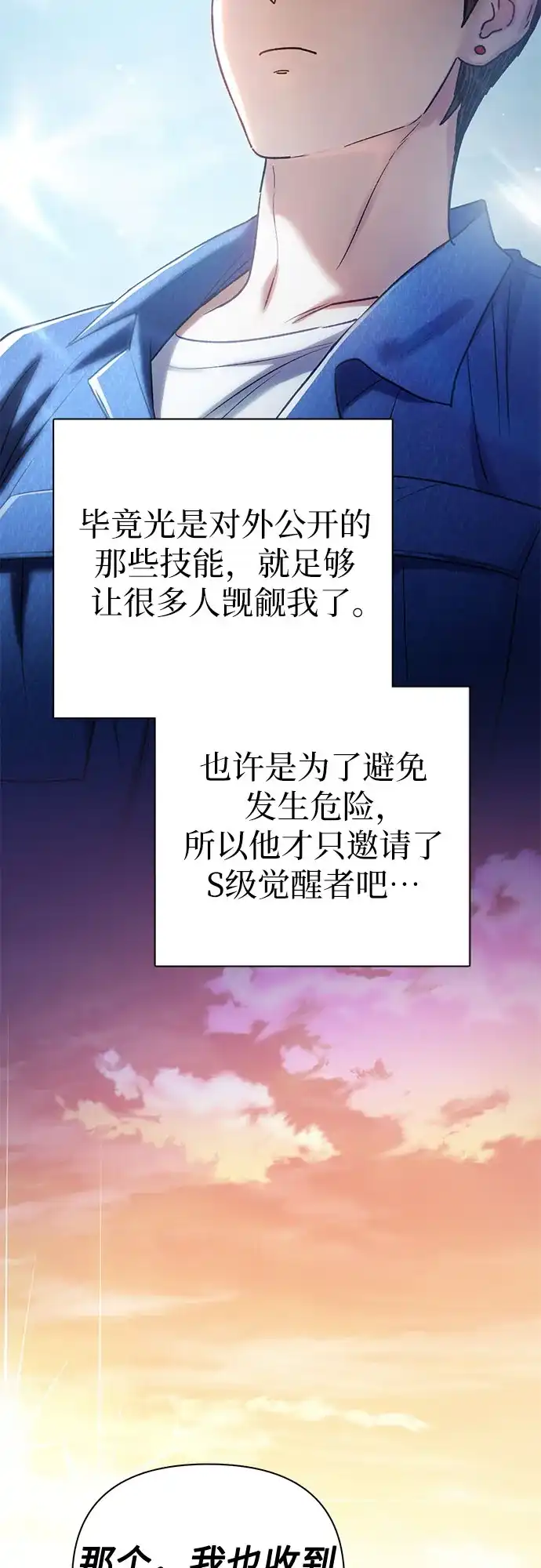 我培养的S级们 [第166话] 我的呢 第42页