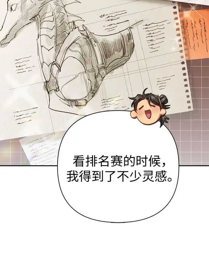 我培养的S级们 [第166话] 我的呢 第46页