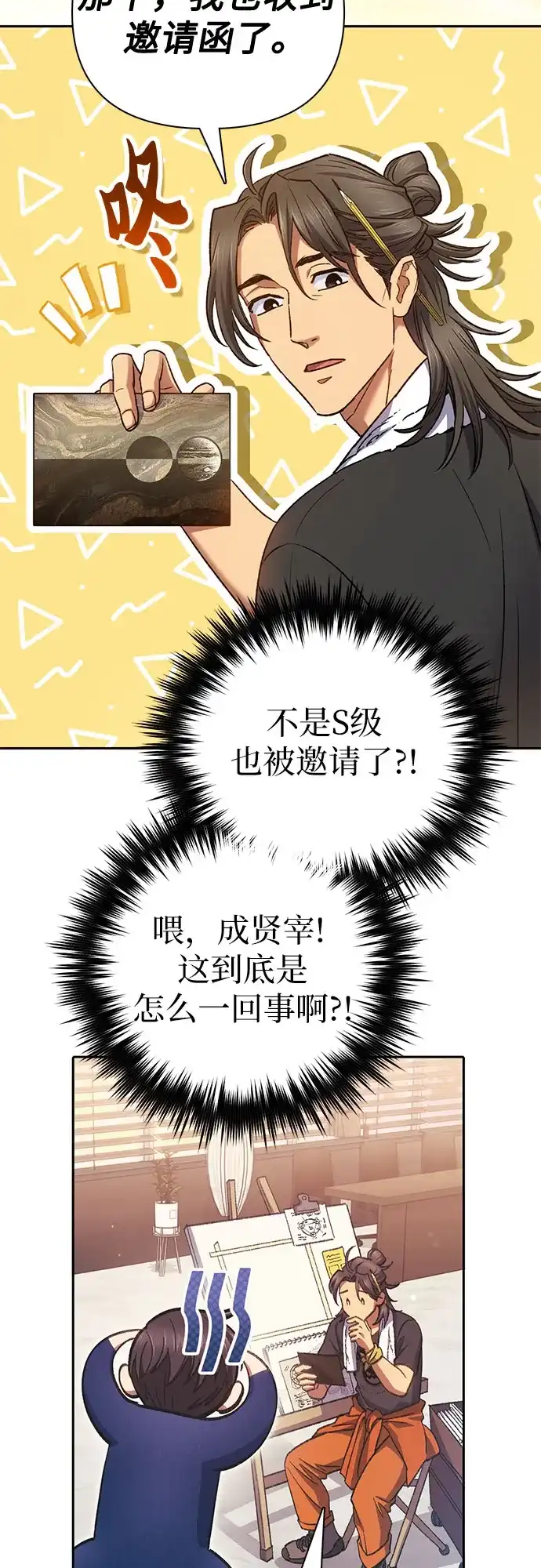 我培养的S级们 [第166话] 我的呢 第43页