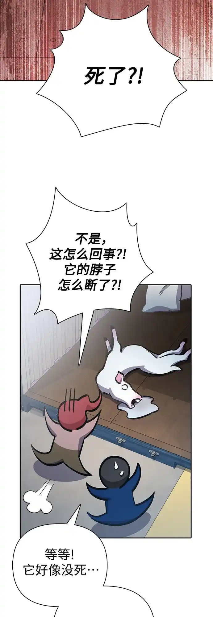 我培养的S级们 [第166话] 我的呢 第27页