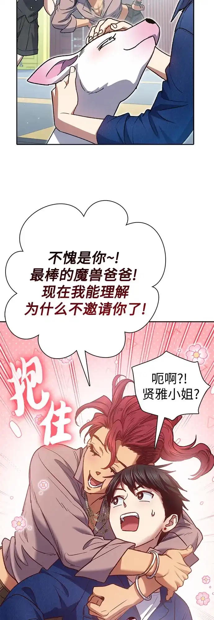 我培养的S级们 [第166话] 我的呢 第38页