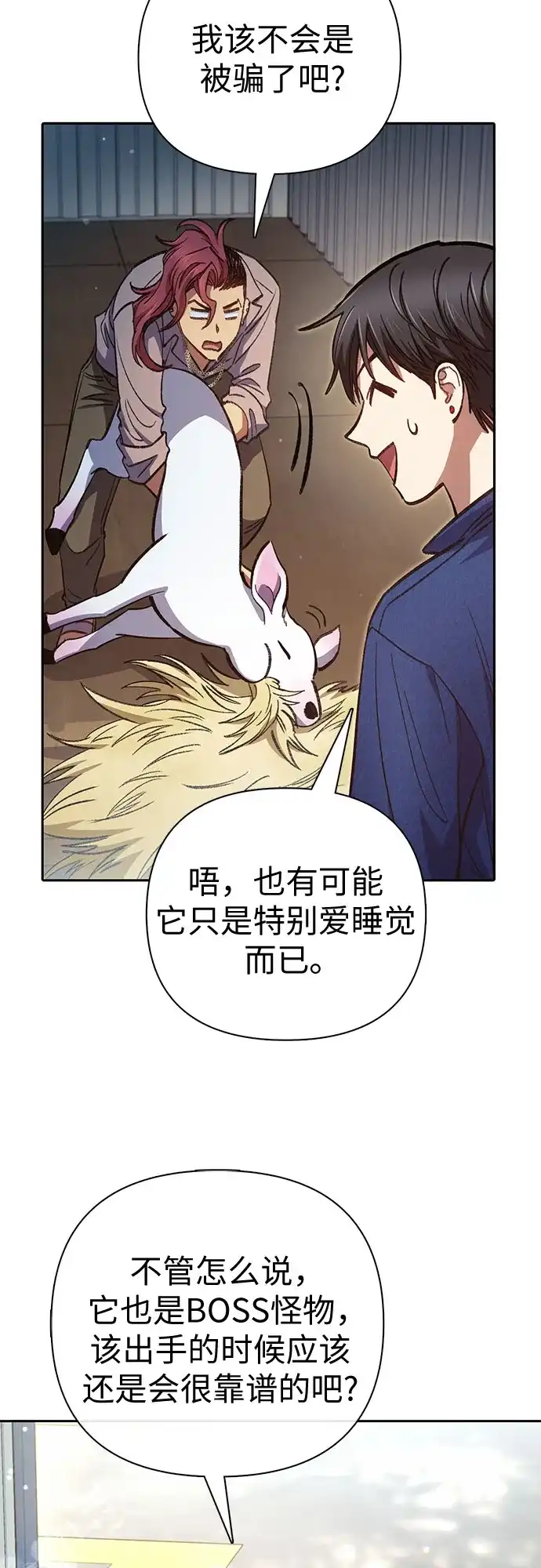 我培养的S级们 [第166话] 我的呢 第36页