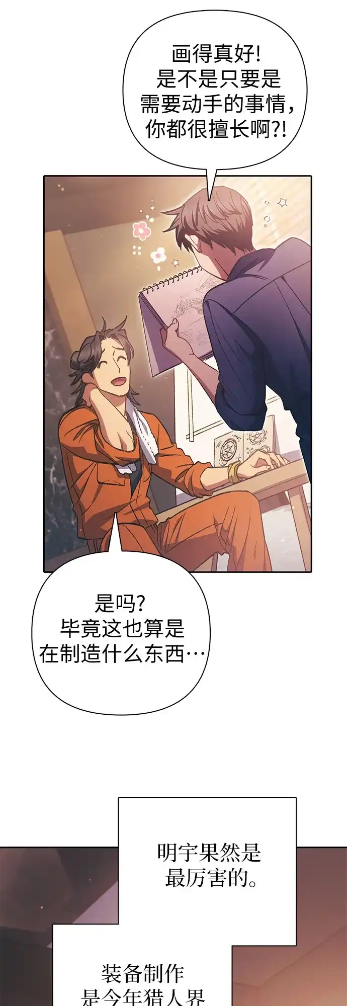 我培养的S级们 [第166话] 我的呢 第47页
