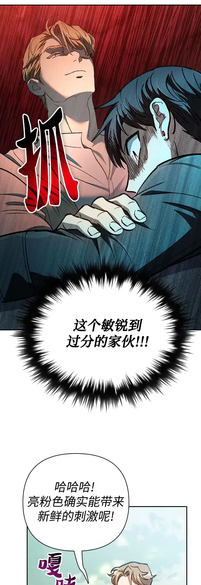 《我培养的S级们》[第167话] 亲自去拿 第36页