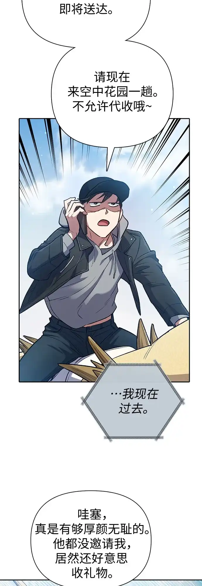 《我培养的S级们》[第167话] 亲自去拿 第9页