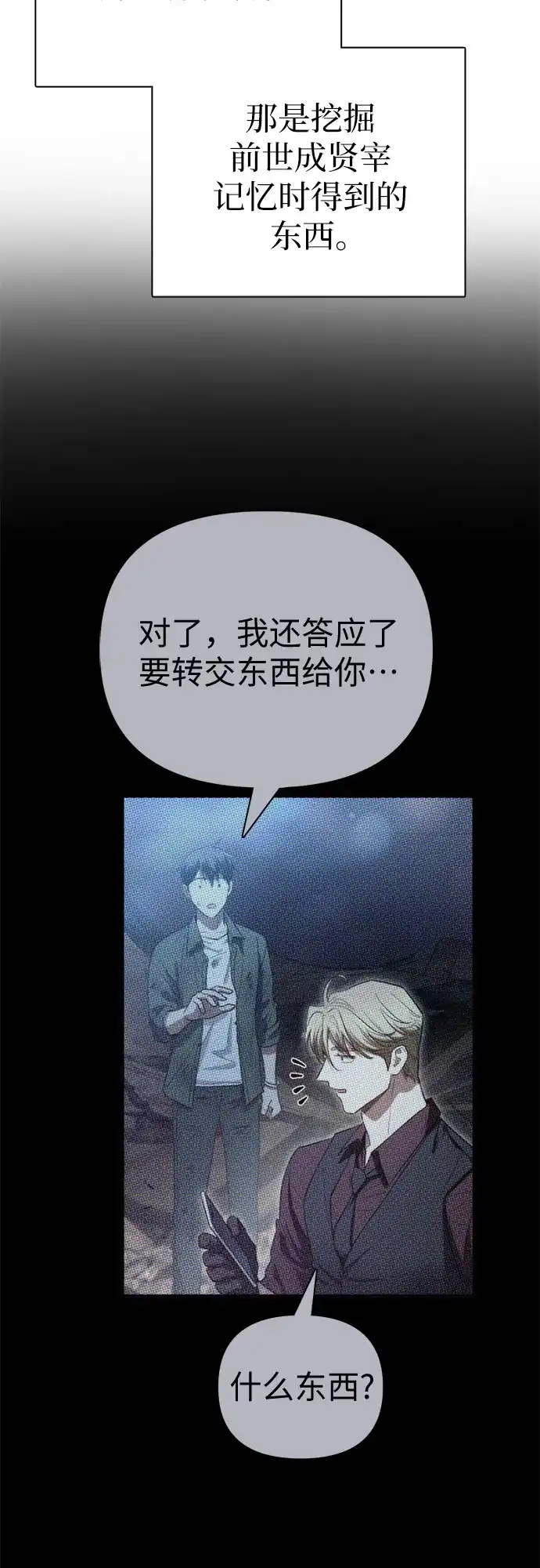 《我培养的S级们》[第167话] 亲自去拿 第5页