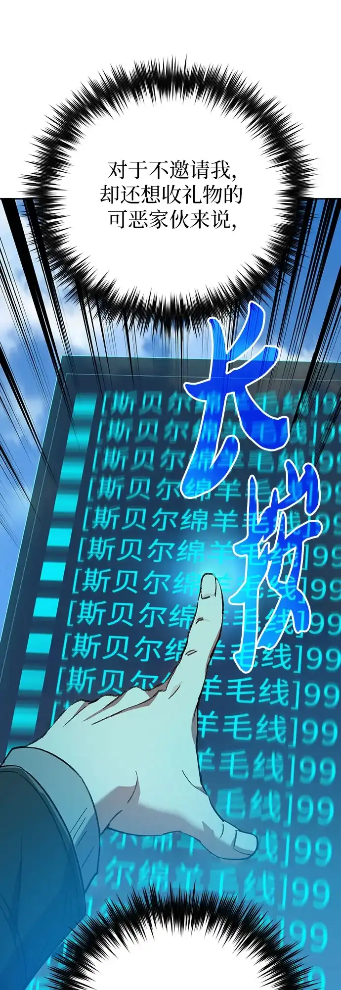 《我培养的S级们》[第167话] 亲自去拿 第14页