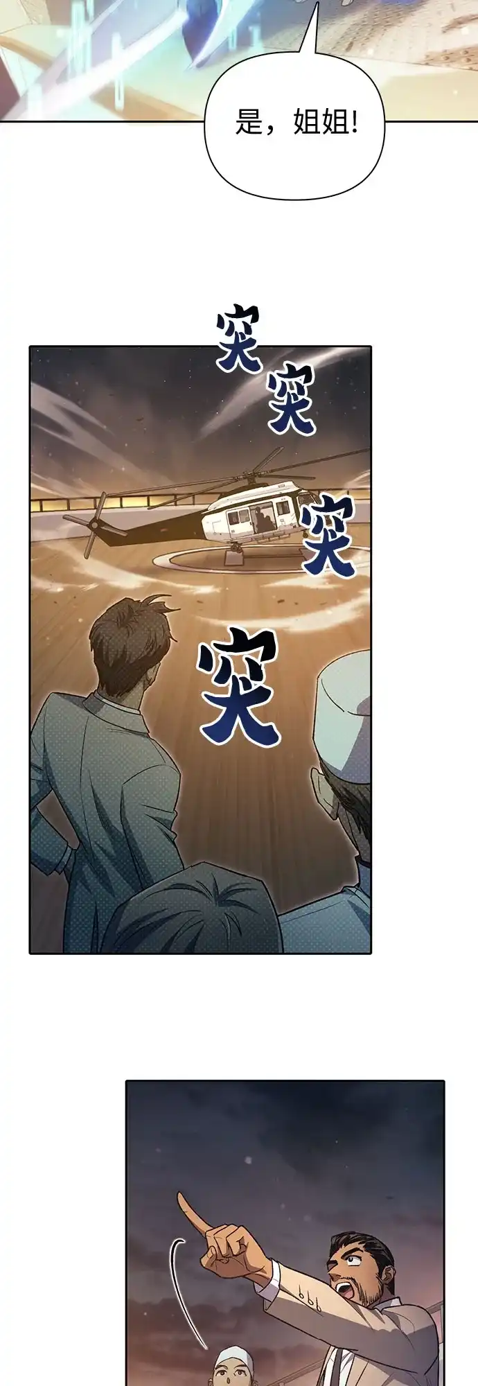 《我培养的S级们》[第167话] 亲自去拿 第73页