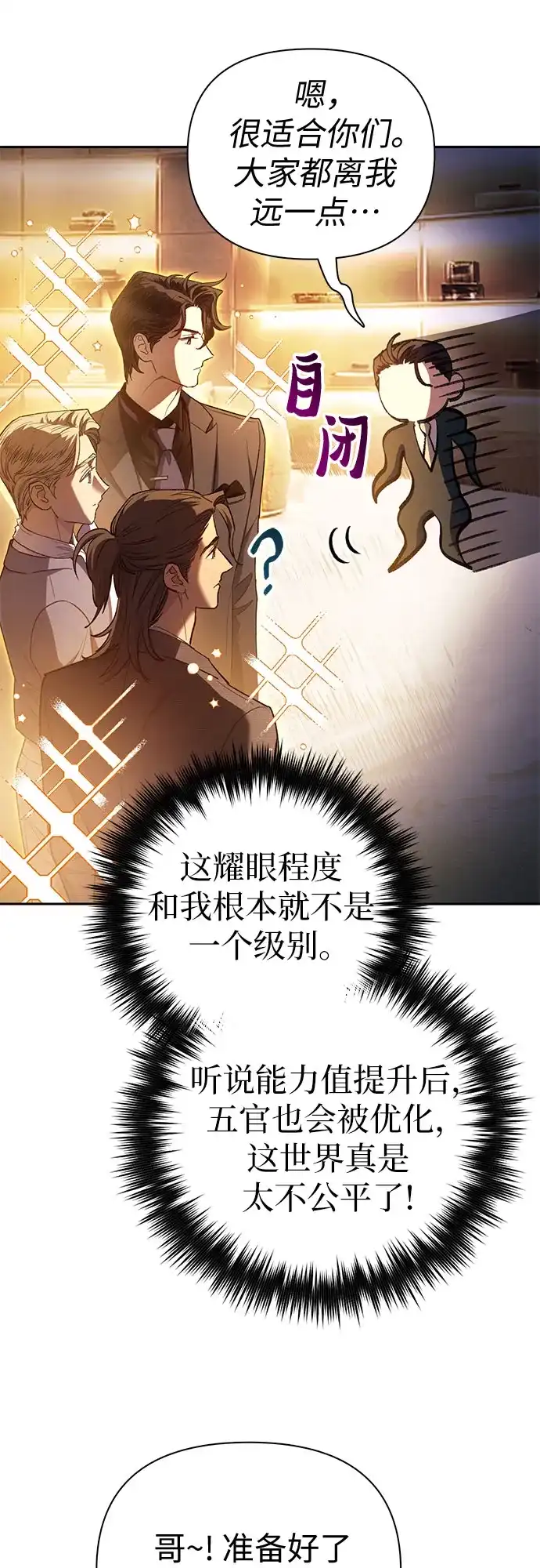 《我培养的S级们》[第167话] 亲自去拿 第60页