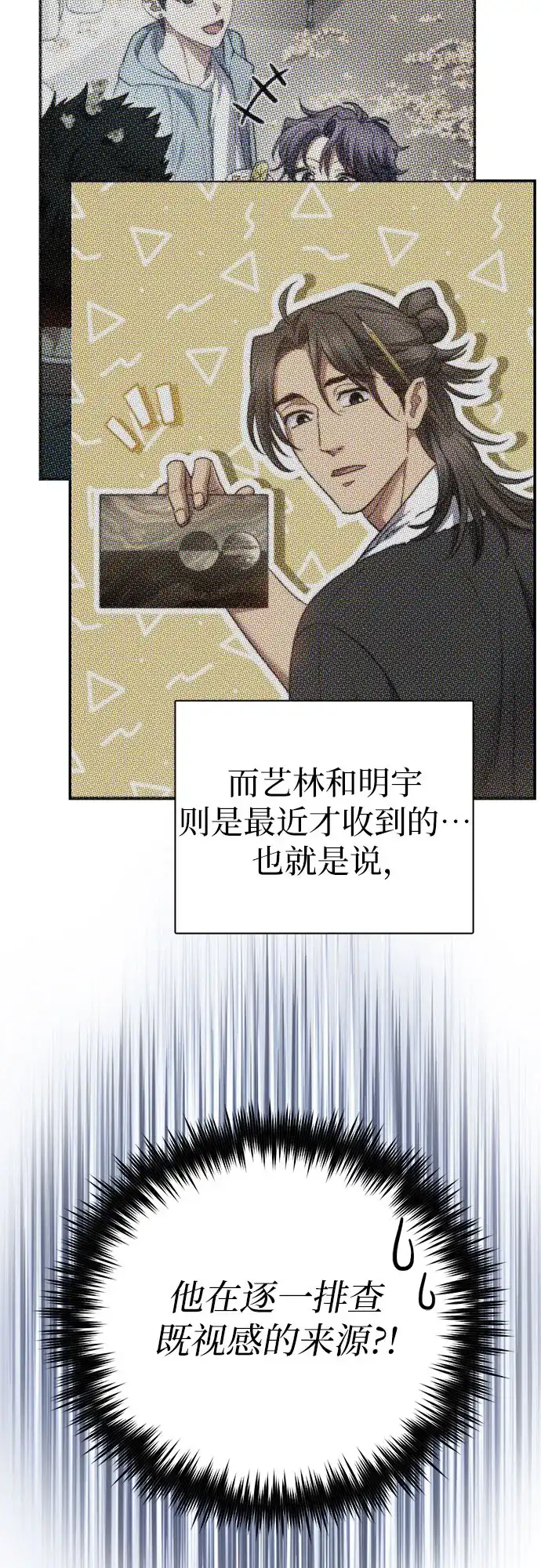 《我培养的S级们》[第167话] 亲自去拿 第34页