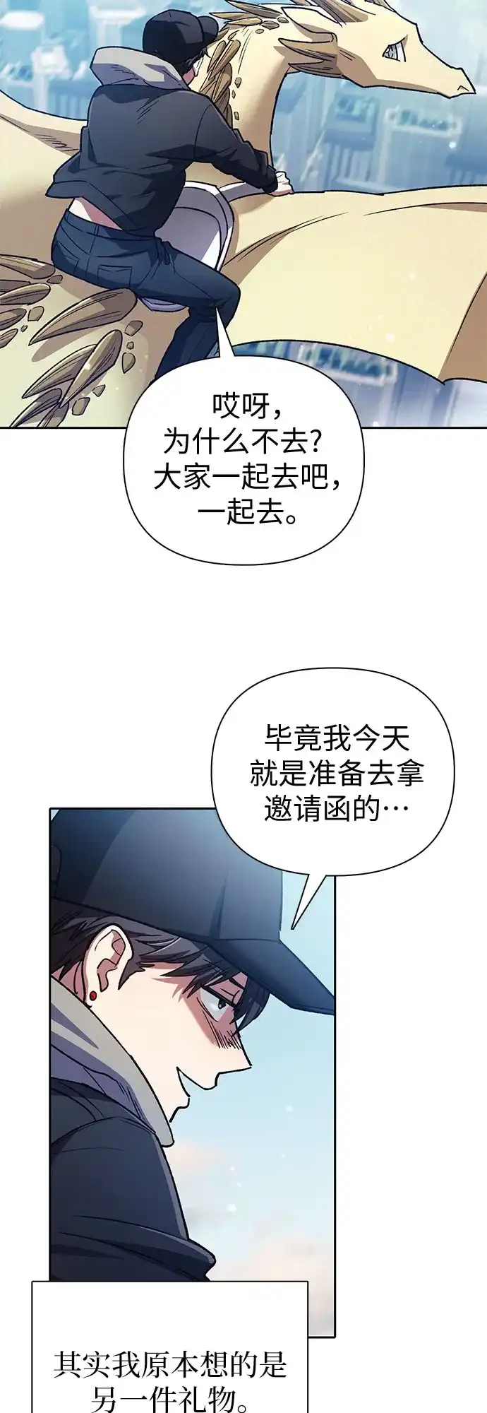 《我培养的S级们》[第167话] 亲自去拿 第4页