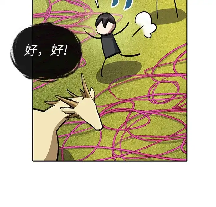 《我培养的S级们》[第167话] 亲自去拿 第41页