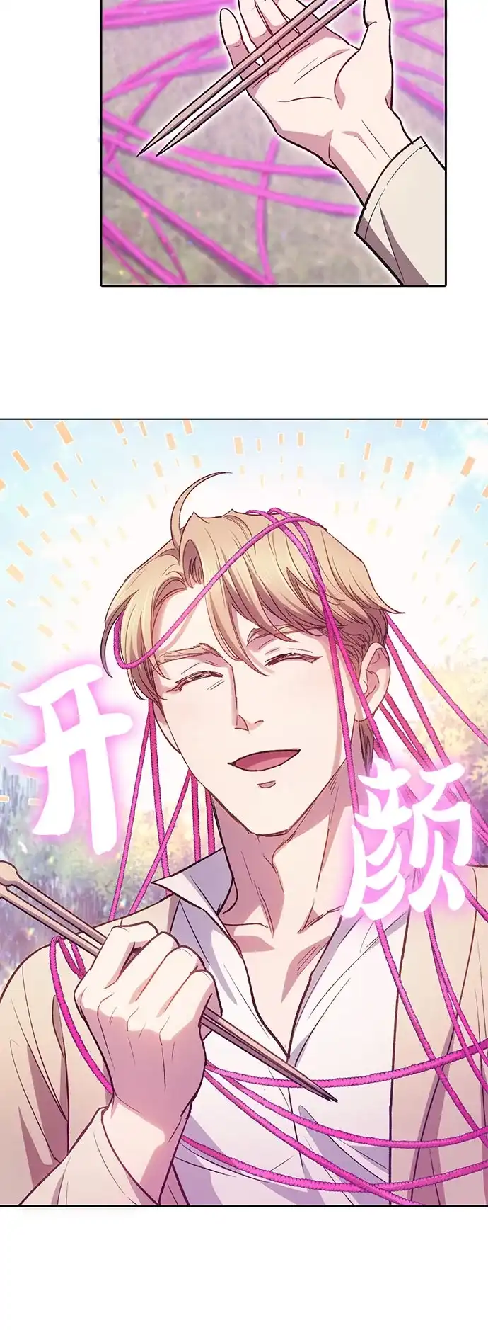 《我培养的S级们》[第167话] 亲自去拿 第24页