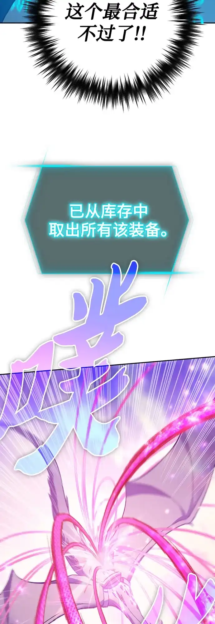 《我培养的S级们》[第167话] 亲自去拿 第15页