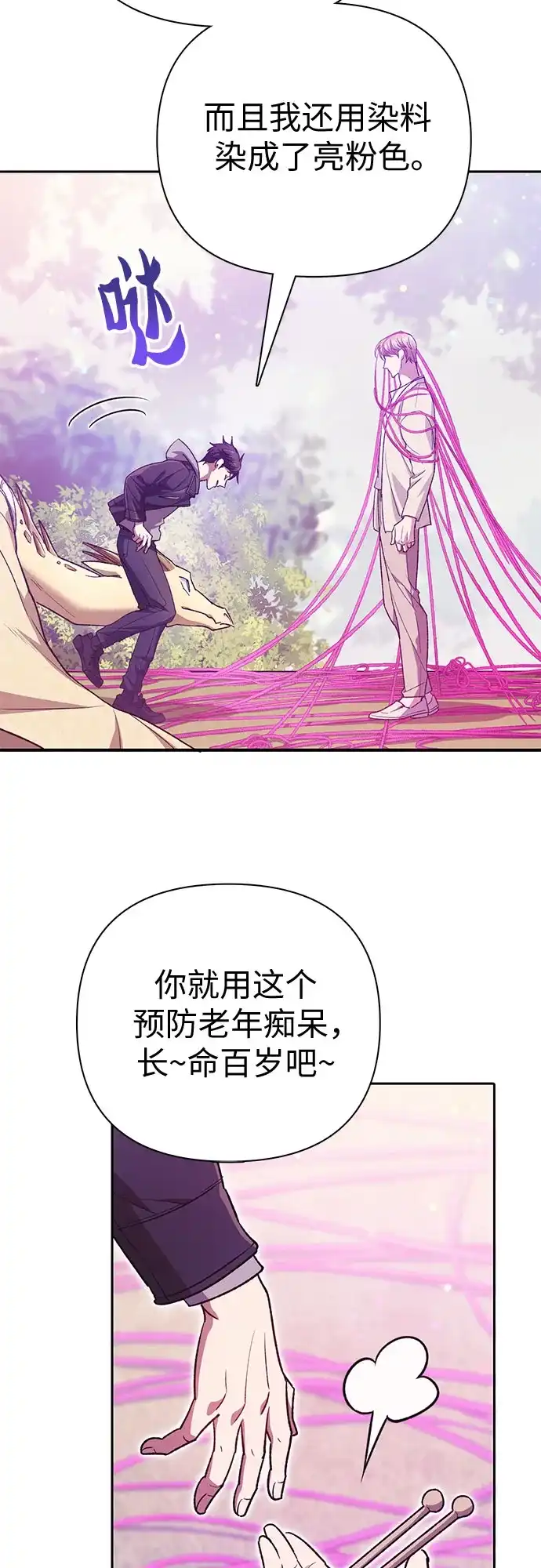 《我培养的S级们》[第167话] 亲自去拿 第23页