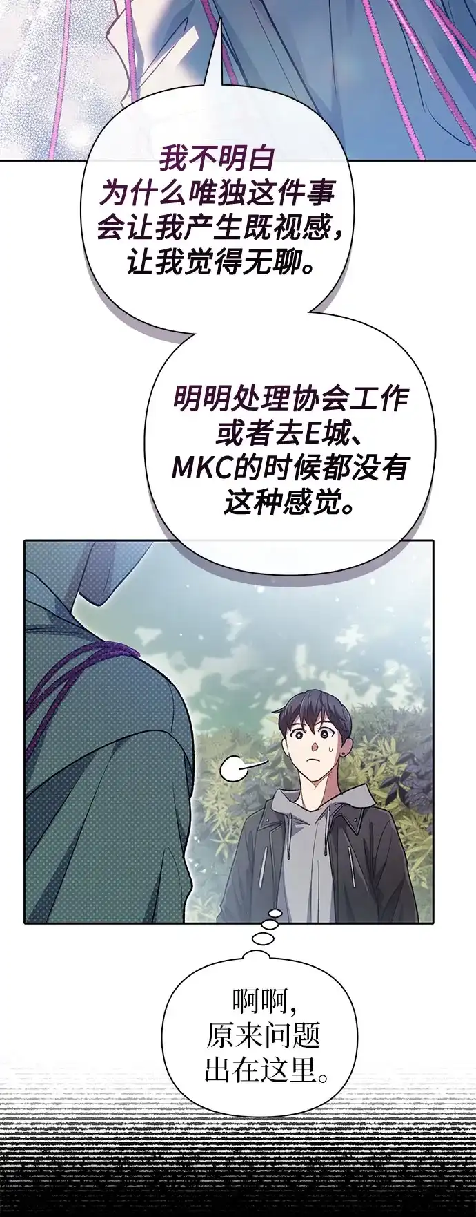 《我培养的S级们》[第167话] 亲自去拿 第30页
