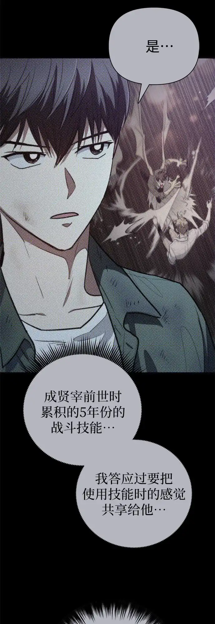 《我培养的S级们》[第167话] 亲自去拿 第6页