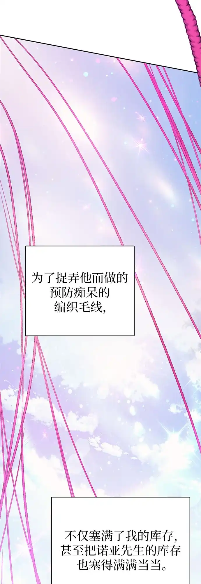 《我培养的S级们》[第167话] 亲自去拿 第21页