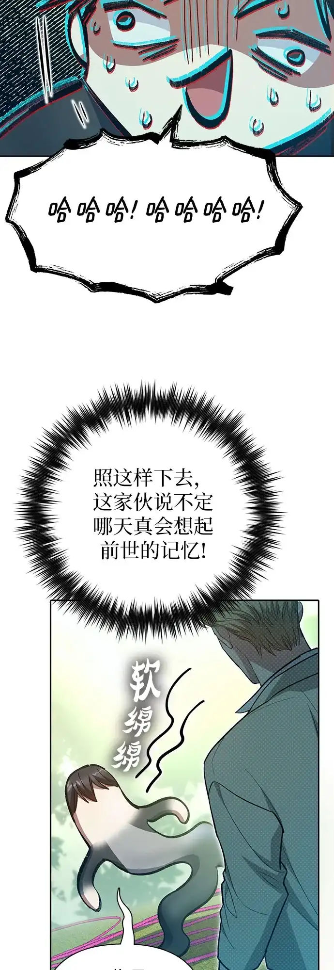 《我培养的S级们》[第167话] 亲自去拿 第38页