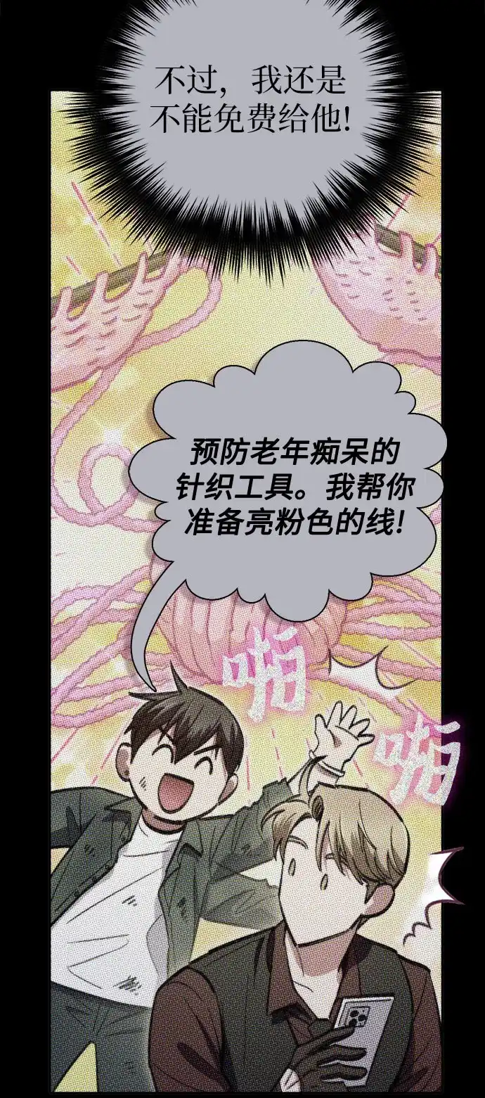 《我培养的S级们》[第167话] 亲自去拿 第7页